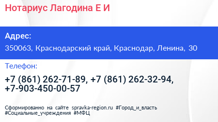 Нотариус Лагодина Е И  - визитка