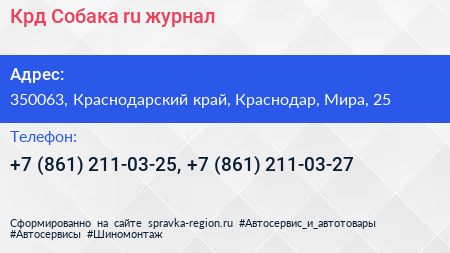 Крд Собака ru журнал - визитка