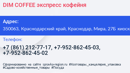 DIM COFFEE экспресс кофейня - визитка