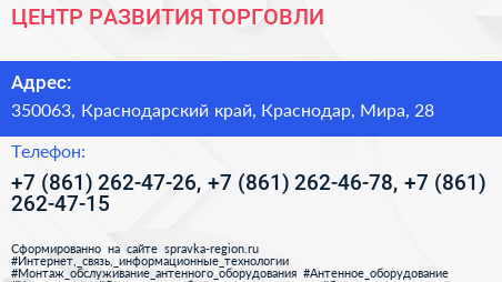 ЦЕНТР РАЗВИТИЯ ТОРГОВЛИ - визитка