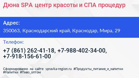 Дюна SPA центр красоты и СПА процедур - визитка