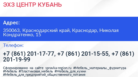 ЭХЗ ЦЕНТР КУБАНЬ - визитка