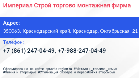 Империал Строй торгово монтажная фирма - визитка
