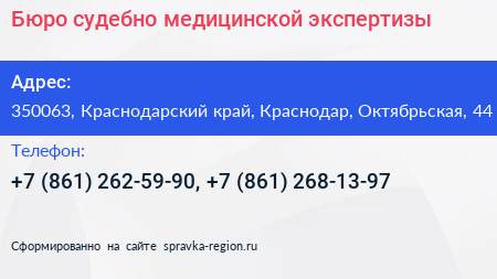Бюро судебно медицинской экспертизы - визитка