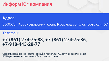 Информ Юг компания - визитка