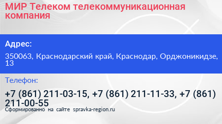 МИР Телеком телекоммуникационная компания - визитка