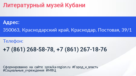 Литературный музей Кубани - визитка