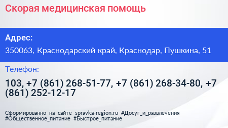 Скорая медицинская помощь - визитка