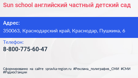 Sun school английский частный детский сад - визитка