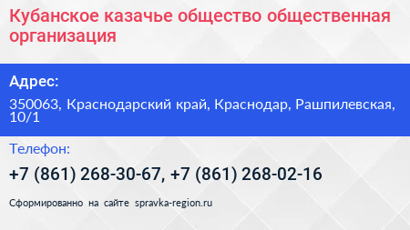 Кубанское казачье общество общественная организация - визитка