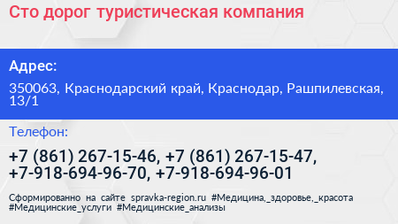 Сто дорог туристическая компания - визитка