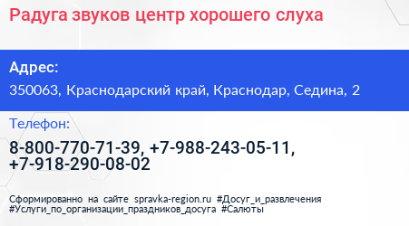 Радуга звуков центр хорошего слуха - визитка