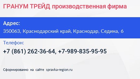 ГРАНУМ ТРЕЙД производственная фирма - визитка