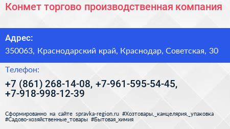 Конмет торгово производственная компания - визитка
