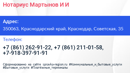 Нотариус Мартынов И И  - визитка