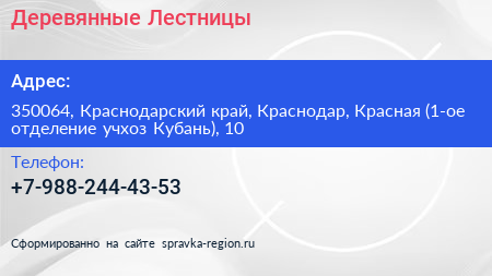 Деревянные Лестницы - визитка