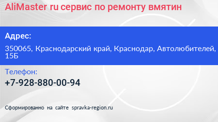 AliMaster ru сервис по ремонту вмятин - визитка