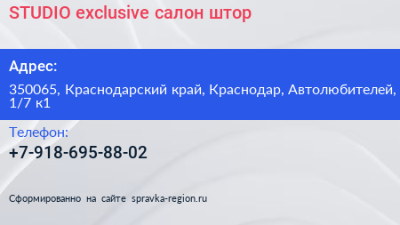 STUDIO exclusive салон штор - визитка