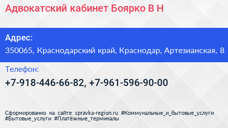Адвокатский кабинет Боярко В Н  - визитка