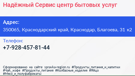 Надёжный Сервис центр бытовых услуг - визитка