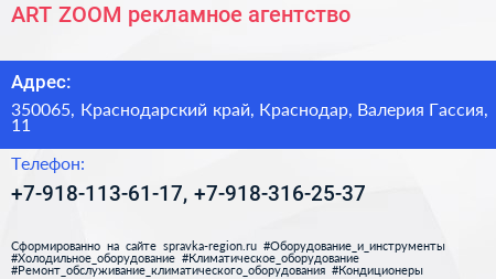 ART ZOOM рекламное агентство - визитка