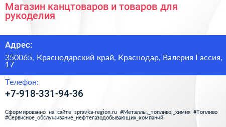Магазин канцтоваров и товаров для рукоделия - визитка