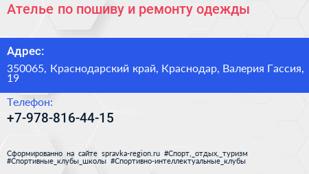 Ателье по пошиву и ремонту одежды - визитка