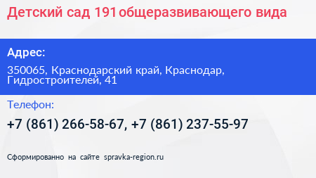 Детский сад 191 общеразвивающего вида - визитка
