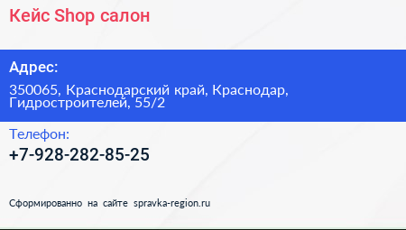 Кейс Shop салон - визитка
