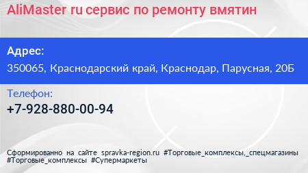 AliMaster ru сервис по ремонту вмятин - визитка