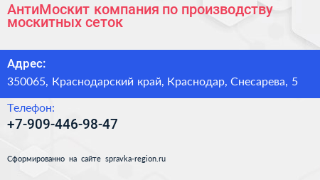 АнтиМоскит компания по производству москитных сеток - визитка