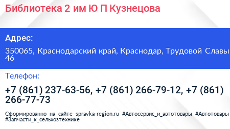 Библиотека 2 им Ю П Кузнецова - визитка