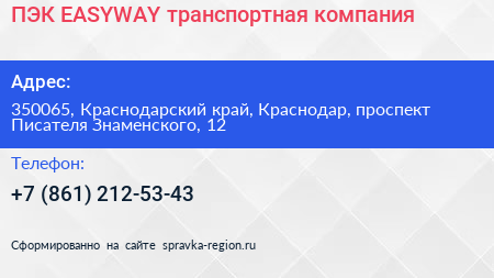 ПЭК EASYWAY транспортная компания - визитка