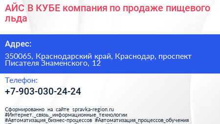 АЙС В КУБЕ компания по продаже пищевого льда - визитка