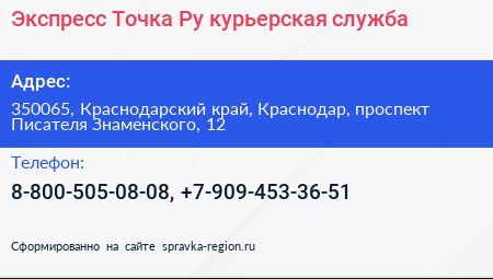 Экспресс Точка Ру курьерская служба - визитка