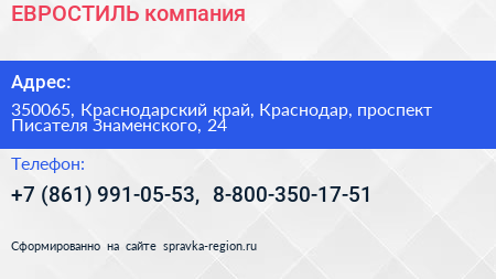 ЕВРОСТИЛЬ компания - визитка