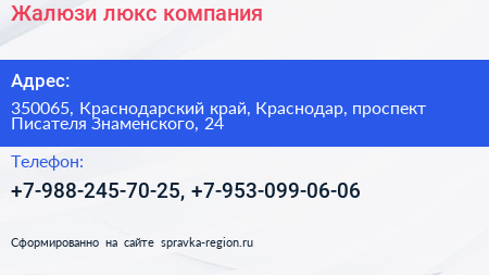 Жалюзи люкс компания - визитка