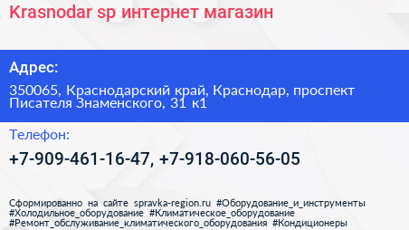 Krasnodar sp интернет магазин - визитка