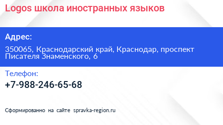 Logos школа иностранных языков - визитка