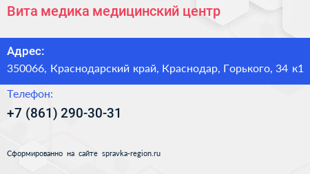 Вита медика медицинский центр - визитка