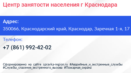 Центр занятости населения г Краснодара - визитка