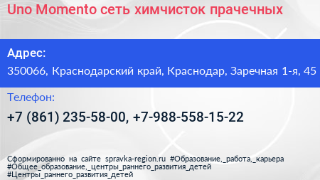 Uno Momento сеть химчисток прачечных - визитка