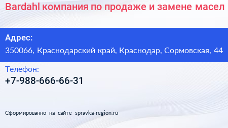 Bardahl компания по продаже и замене масел - визитка