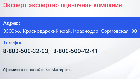 Эксперт экспертно оценочная компания - визитка