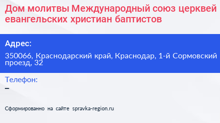 Дом молитвы Международный союз церквей евангельских христиан баптистов - визитка