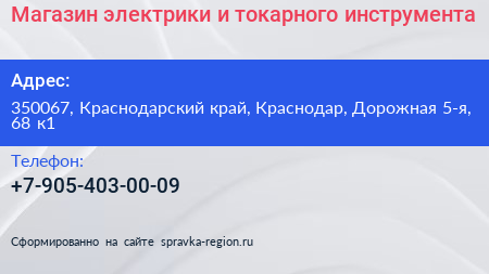 Магазин электрики и токарного инструмента - визитка