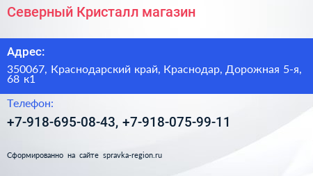 Северный Кристалл магазин - визитка