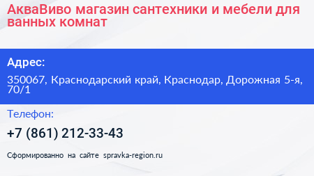 АкваВиво магазин сантехники и мебели для ванных комнат - визитка