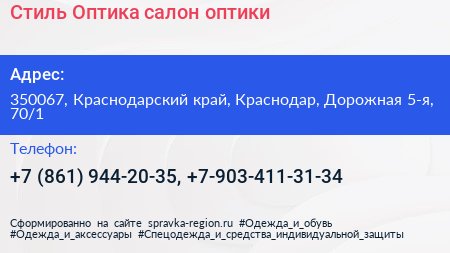 Стиль Оптика салон оптики - визитка