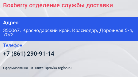 Boxberry отделение службы доставки - визитка